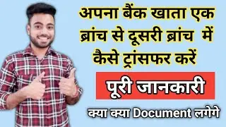 Application to transfer bank account | How to transfer bank account to another branch