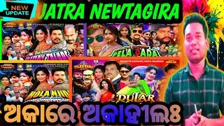 JATRA NEWTAGIRA | SANTALI JATRA 2025_26 | SANTALI JATRA UPDATES 2025 |MAYURBHANJ JATRA NEWTAGIRA |