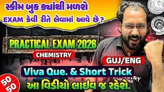 🚨 Class 12 Chemistry Practical LIVE | Skim Book + Viva Questions + Writing Tips | GSEB 🔥| NIMESHSIR