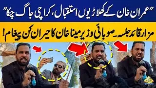 Mina Khan Makes Huge Announcement After | CM Sohail Afridi Reaches Karachi | Street Movement Begins