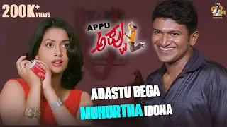 Appu - Adastu Bega Muhurtha Idona | Dr Puneeth Rajkumar | Rakshitha|Puri Jagannadh | PRK Productions