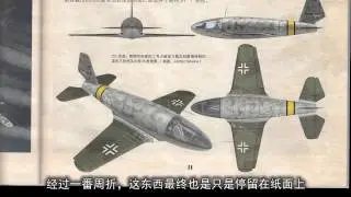 【DOC262】02：元首的&ldquo;窜天蛇&rdquo;Ba349