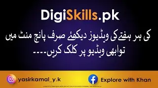 Watch DigiSkills Complete Course Videos in just Five Minutes | Techno CADD