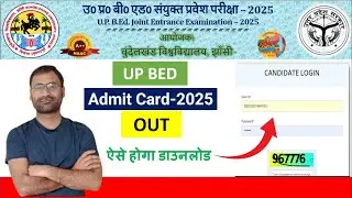 B. Ed Admit Card | UP BED Admit Card 2025 Kaise Download Kare | UP B. Ed Admit Card-2025