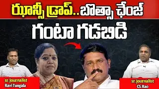 Minister Botsa Satyanarayana Big Shock To CM Jagan | AP Elections 2024 | YSRCP | Uttarandhra YCP