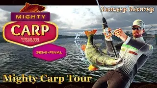 The Fisherman - Fishing Planet. Mighty Carp Tour. Финал/ Final (Угодья Випинг В...