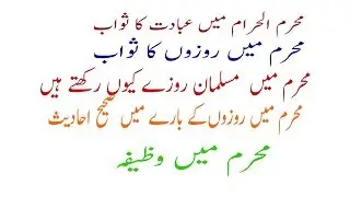 Muharram Me Ashura Ka Roza Kab Rakhna Hai Aur Kiyon Aur Uski Fazilat By Adv. Faiz Syed