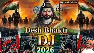 Desh Bhakti Dj Song 2026 | Republic Day | 26 January ka Gana | Mahakal Desh Bhakti Nonstop Dj Songs