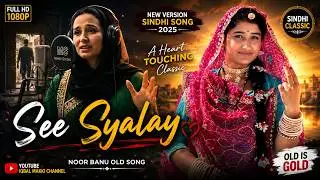 See Syalay &ndash; Noor Banu Old Song | AI Rebuild Sindhi Classic | New AI Version 2025