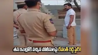 Revanth Reddy Serious Warning to Police Over Stopping Him | Telangana Police | Distoday News