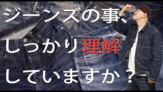 【アメカジショップ】ショップスタッフならジーンズに詳しくて当然でしょ⁉【ジーンズ】