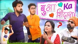 Bhua Ka Shindara || Mogli Gullu || Chatka Family