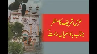 Darbar Mian Rehmat Sb ... Uras PE Hazrii