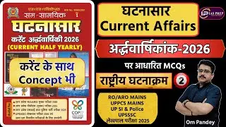 घटनासार करेंट अर्धवार्षिकी 2026 | राष्ट्रीय घटनाक्रम-2 | GHATNASAR HALF YEARLY CURRENT AFFAIRS 2026