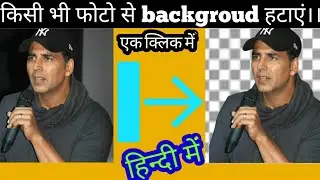 How To Remove Background From Any Image | Remove Background From PNG, JPG, JPEG | Mr Technical Boy
