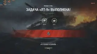ЛБЗ ЛТ-9. Зоркий глаз. Операция 