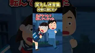 私「忘れ物しちゃうなんて最悪&hellip;兄ちゃん一緒に来て！」&rarr;夜の学校に行くと何者かに追いかけられて&hellip;【2ch笑えんスレ風創作】