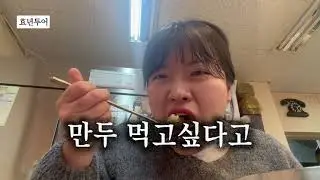 효년투어 | 차 팔고 만둣국 먹으러 남양주 갈래?