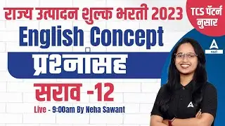 Excise Constable English Question | राज्य उत्पादन शुल्क भरती 2023 | Darubandi Police English Grammar