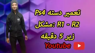 تعمیر دسته R1 - R2 زیر 5دقیقه