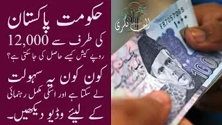 Ehsaas Emergency Cash Program 2020 | Gov. Of Pakistan Cash Scheme For apakistanis 2020