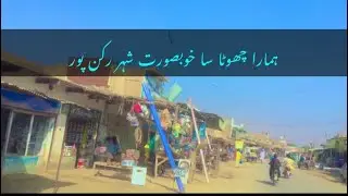 Hmara chota sa sheher rukan pur |going to rukan pur village