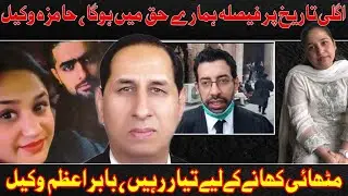 Hamza Mukhtar And Babar Azam Interview,Hamiza Lawyer Asked Next Hiring is Last,