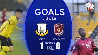 گۆڵەکانی یاریی هەولێر 1-0 نەفتی میسان - خولی ئەستێرەکانی عێراق (گەڕی 9) | کۆمێنتار: راستی مێهرەبانی