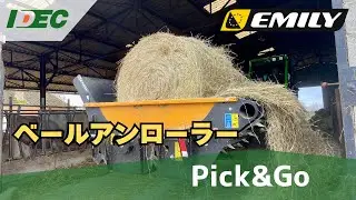 EMILY【Pick&Go】ベールアンローラー