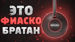 И ЭТО KOSS? ВОЗМОЖНО, ХУДШИЕ Bluetooth наушники KOSS - KPH7 Wireless