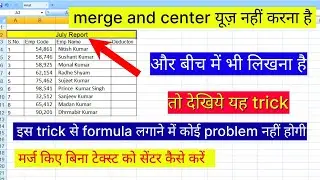 MS Excel best trick  ||  How to center text without merging