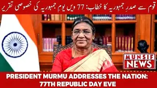 President Droupadi Murmu to Address the Nation on 77th Republic Day Eve | MUNSIF NEWS