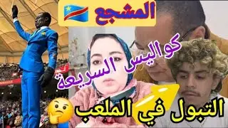 الدهاء الخطير لي خدماتو السريعة مع بوكريشة /فضيحة لي مدارش التسرويلة 