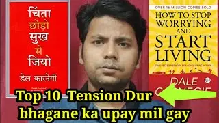 चिंता छोडो सुख से जियो | how to stop worrying and start living hindi | chinta chhodo sukh se jiyo |