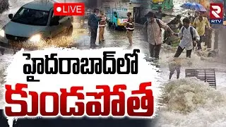 Hevay Rain In Hyderabad 🔴LIVE : హైదరాబాద్&zwnj;లో కుండపోత.. | Telangana Rains | Weather | RTV