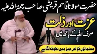 Aaj Musalmaon Ko Kis Chaiz Ne Dhuke Me Dala Hai? || Bayan Maulana Qasim Qureshi Sahab Rh 