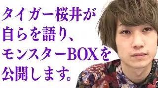 【モンスト】タイガー桜井の自己紹介！ モンスターBOXも公開！