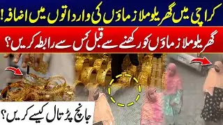 Rising Crimes By Domestic Workers In Karachi - Here&rsquo;s How to Verify Safely? - Exclusive Report