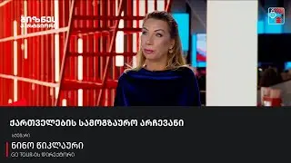 ქართველების სამოგზაურო არჩევანი