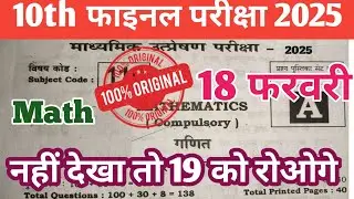 18 february 2025 class 10th math viral question paper // 18 feb math vvi viral question paper 2025