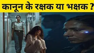 महिला सिपाही के साथ दरोगा ने किया गैंग*रेप | Mathura Women Constable Case 