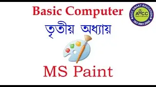 বাংলাতে পেইন্ট শিখুন | Learn MS Paint in Bangla | How to learn MS Paint in Bengali From AICC