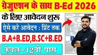 NCET ITEP Online Registration Form 2026 kaise bhare | How to fill NCET BA.Bed Online Form 2026