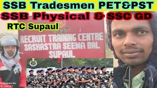 SSC GD & SSB Tradesmen Physical Test RTC Supaul Bihar @erstudentslife