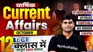 LAST ONE YEAR CURRENT AFFAIRS 22025 | OCTOBER 2025 CURRENT AFFAIRS | CURRENT AFFAIRS BY ARUN SIR