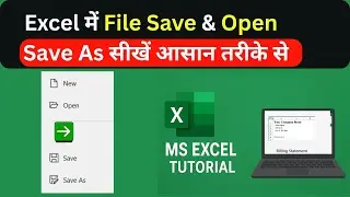 MS Excel की File को Save, New, Open, Save as सीखें | How To Save Excel File On Desktop