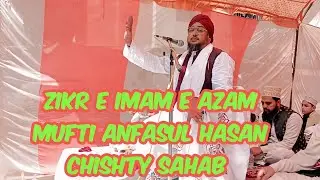 Zikr e Imam e Azam Mufti Anfasul Hasan Chishty Sb.#taqreer2025