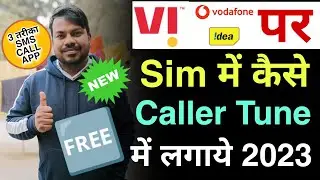 vi sim free caller tune set | vi me free caller tune kaise lagaye | how to set free caller tune vi