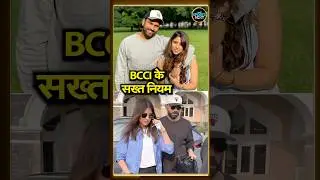 BCCI rules for Cricketers family: BCCI हुआ सख्त, बनाए 3 कड़े नियम! | SportsNext | #shorts