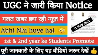 UGC guidelines  for Examination 2021  | UGC Notice for Examination 2021 | UGC new guidelines 2021